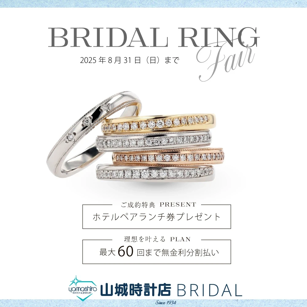 BRIDAL RING FAIR 7/1- 8/31