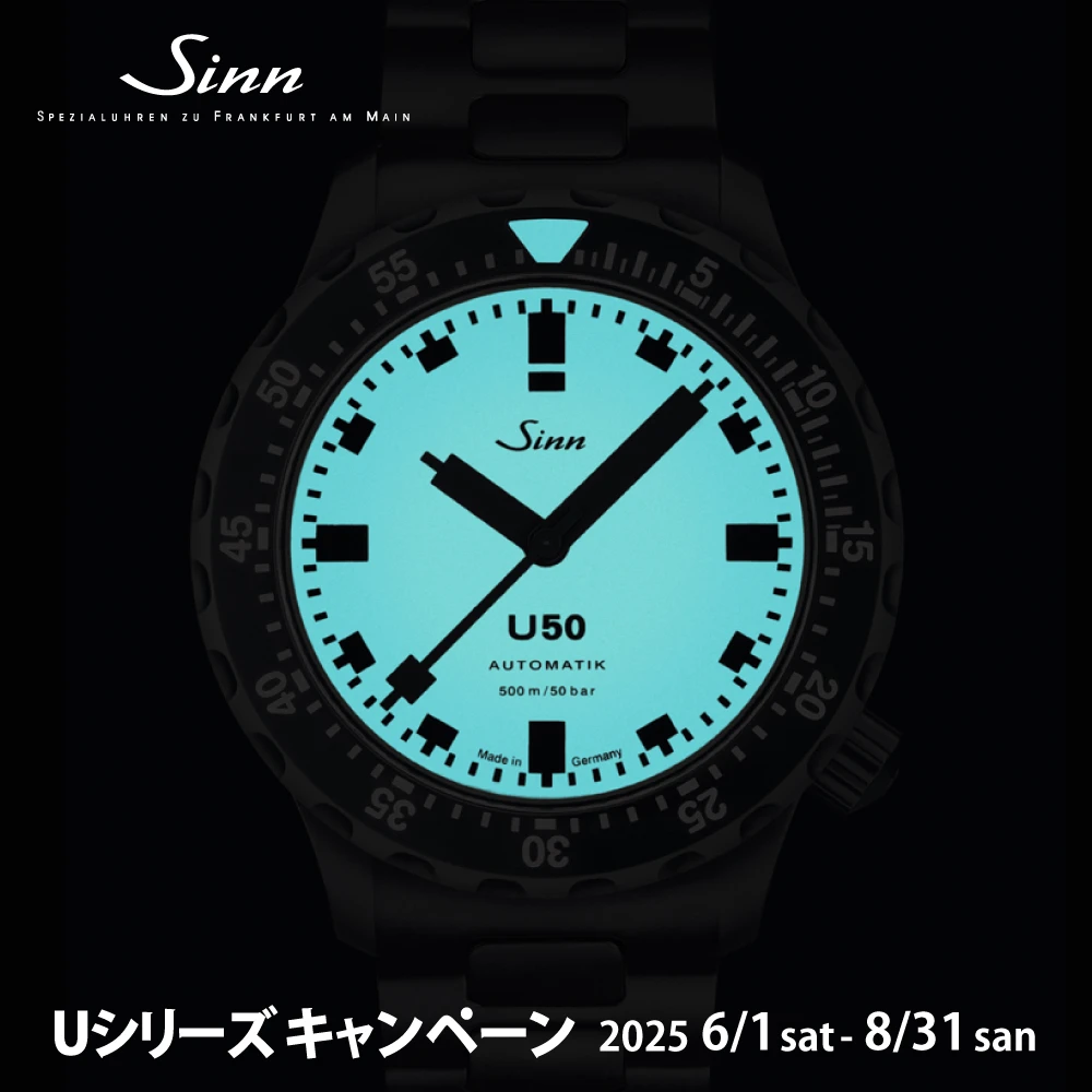 SINN Uシリーズキャンペーン