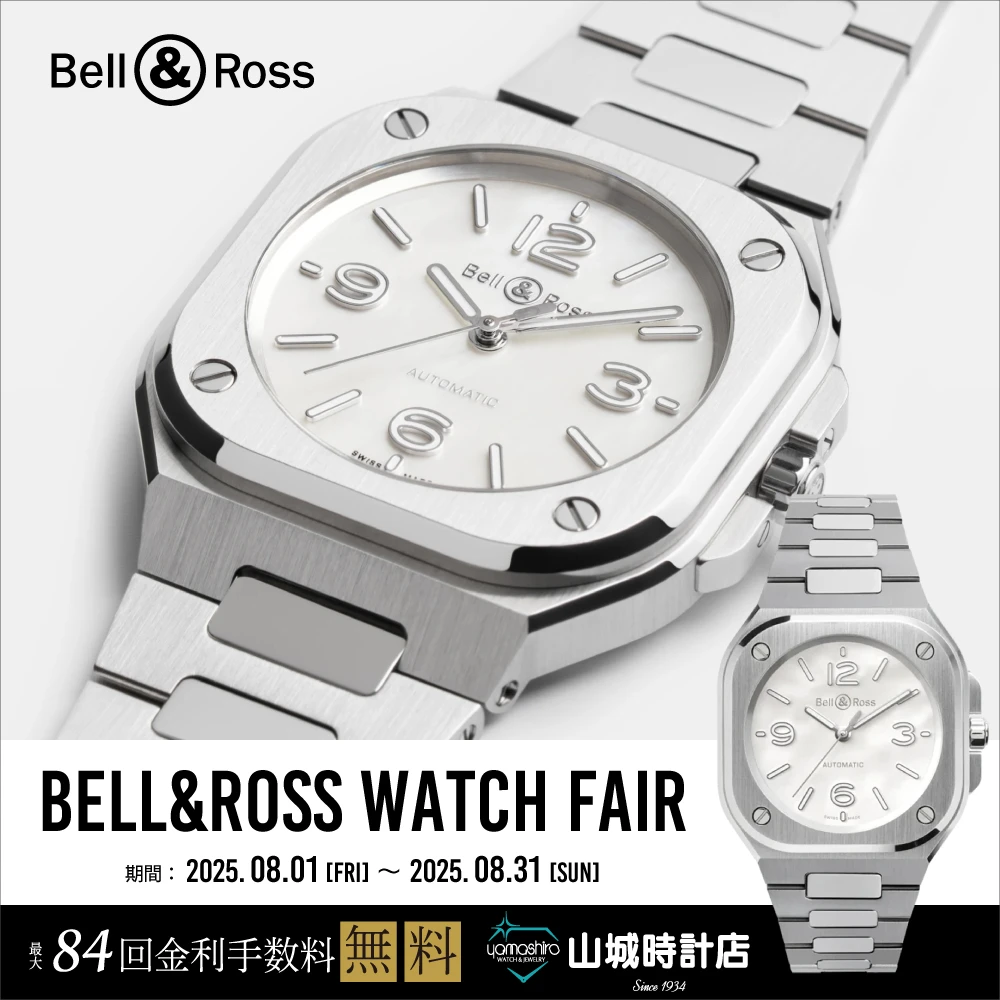 BELL & ROSSフェア｜山城時計店 那覇メインプレイス店